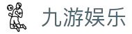 九游娱乐APP官方下载中心 - 认准九游娱乐全站极速版安装入口